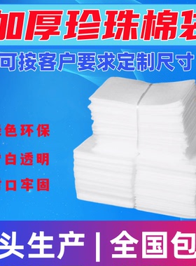 15*20加厚EPE珍珠棉袋子定制保护防震打包装气泡泡沫垫覆膜海棉袋