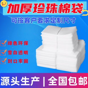 气泡泡沫垫覆膜海棉袋 20加厚EPE珍珠棉袋子定制保护防震打包装