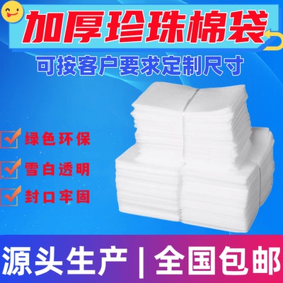 15*20加厚EPE珍珠棉袋子定制保护防震打包装气泡泡沫垫覆膜海棉袋