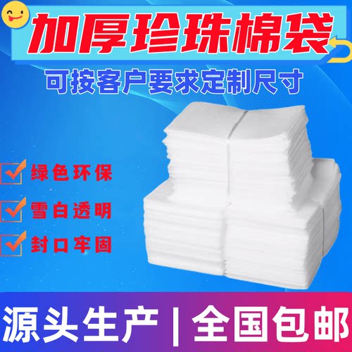15*20加厚EPE珍珠棉袋子定制保护防震打包装气泡泡沫垫覆膜海棉袋