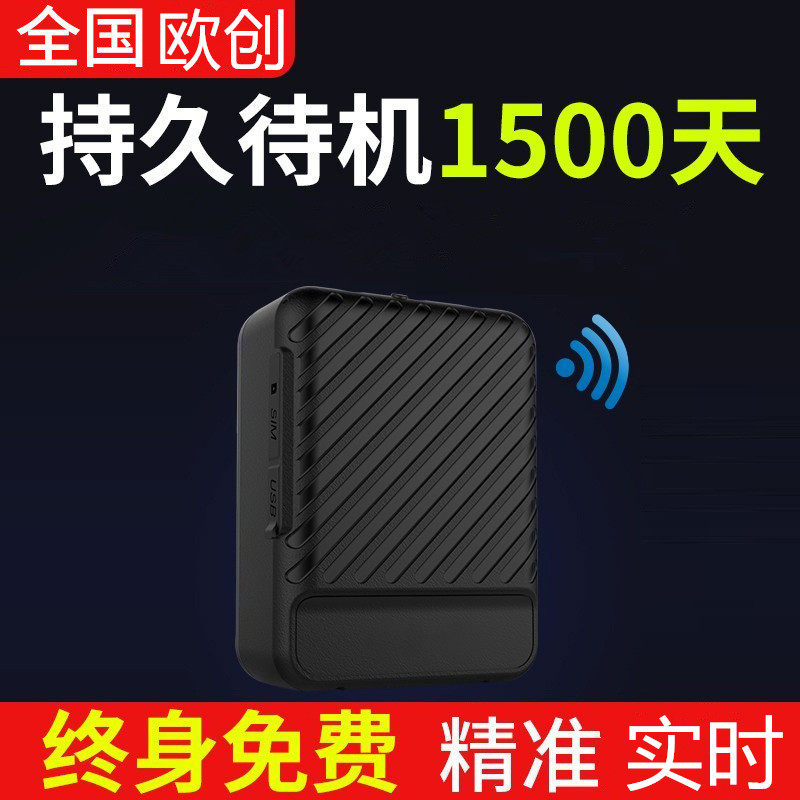 gps定位器防盗追踪神器车辆欧创