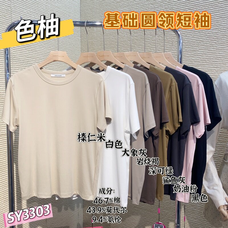 色柚3303美娜舒丹女式短袖T恤圆领莫代尔棉宽松舒适基础打底上衣