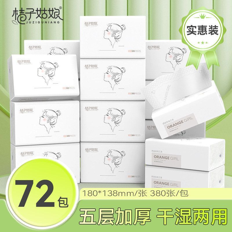 桔子姑娘M码抽纸餐巾纸380张家用面巾纸用纸整箱实惠装PF图片