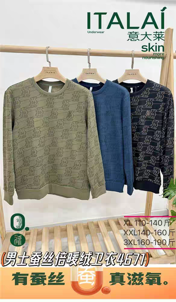 意大莱秋冬新款蚕丝倍暖绒男士卫衣4671外穿保暖上衣打底衫加绒