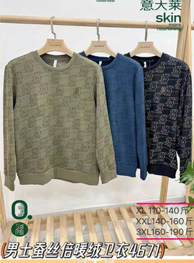 意大莱秋冬新款蚕丝倍暖绒男士卫衣4671外穿保暖上衣打底衫加绒