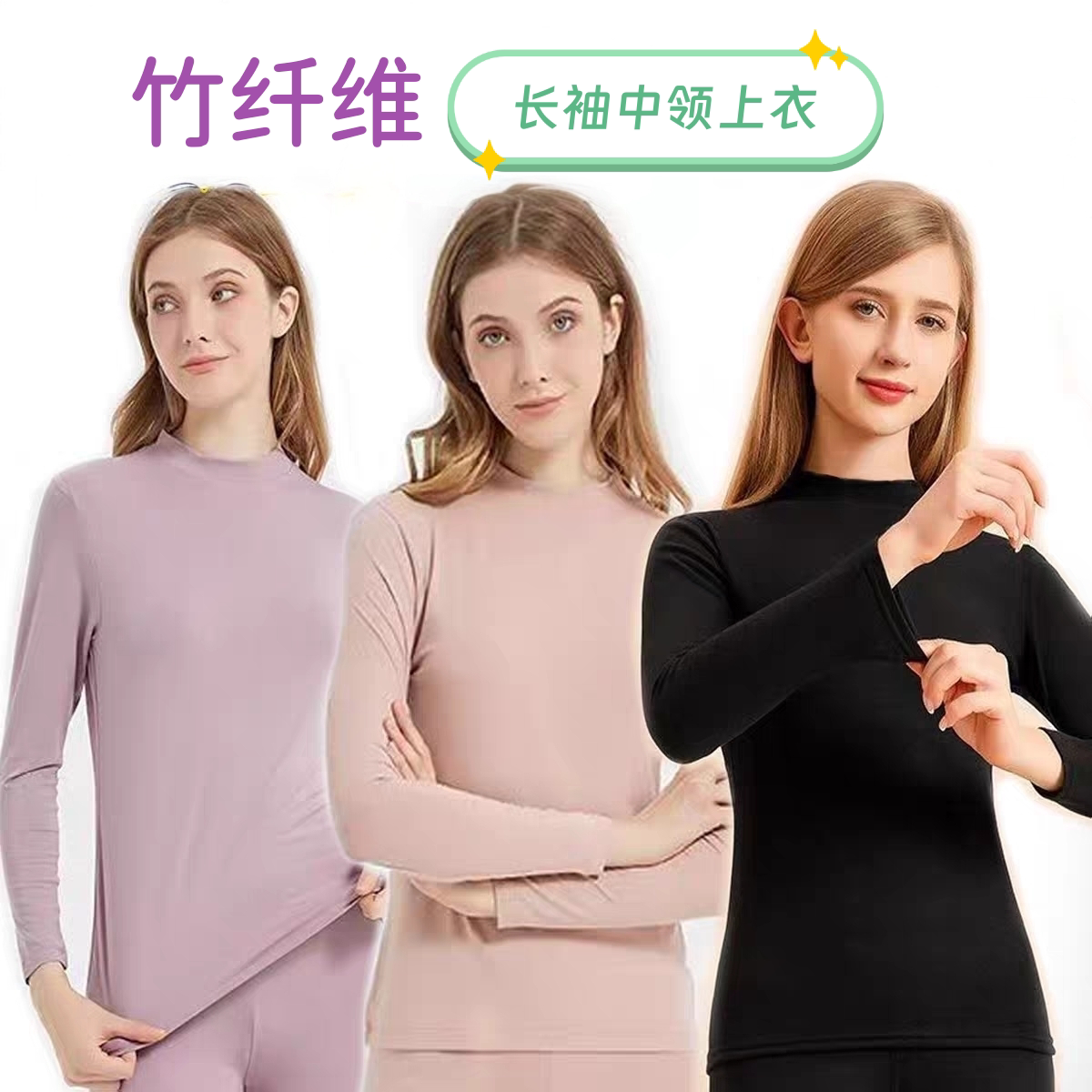 竹纤维男女中高领打底衫秋冬薄款长袖基础上衣女秋衣多色多码