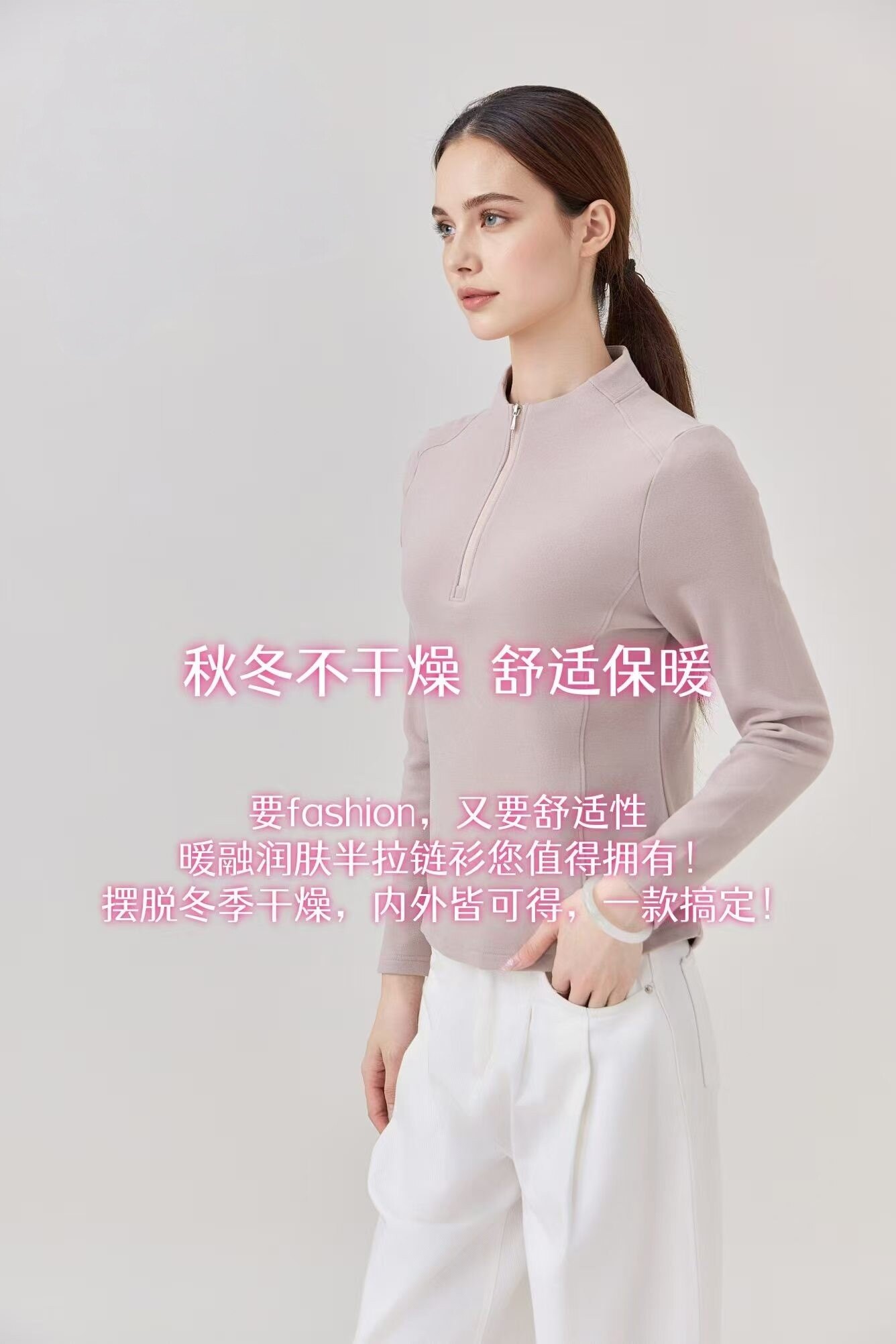 女士竹纤维暖绒润肤半拉链衫立领上衣长袖保暖打底百搭多色多码