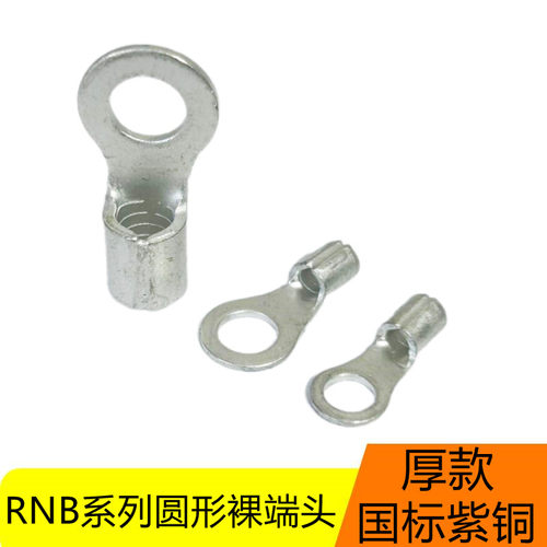 国标加厚紫铜焊口RNB裸端子O型