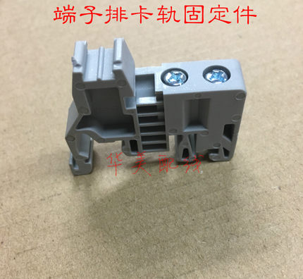 E/UK终端固定件 UK接线端子配件 C45导轨堵头紧固件