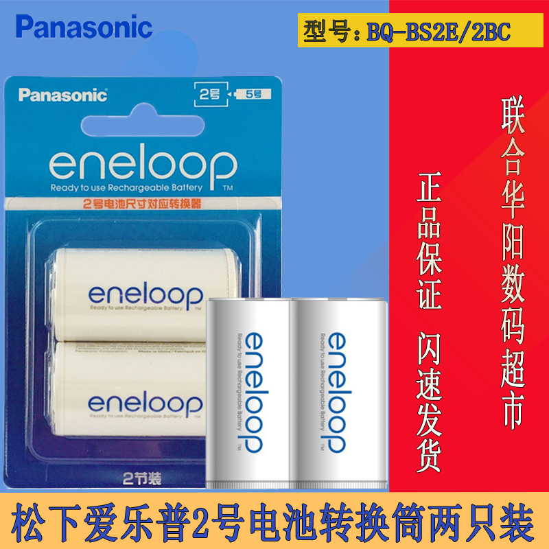 5号转2号eneloop松下三洋爱乐普充电电池器转换筒转换桶/器五转二|ruв категории электронный/электрик, преобразователь, батареи коммутатор - от Buy2taobao.com для оказания профессиональной услуги покупки агента Taobao