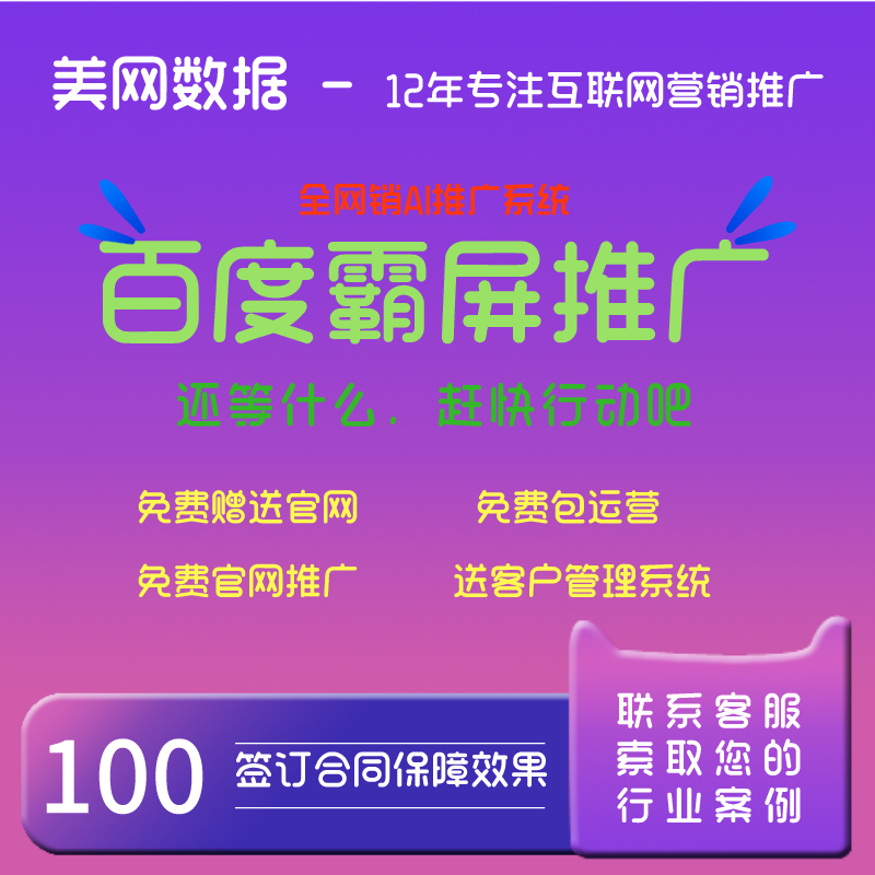 全网霸屏万词霸屏推广网站优化网络推广百度收录网页排名seo优化