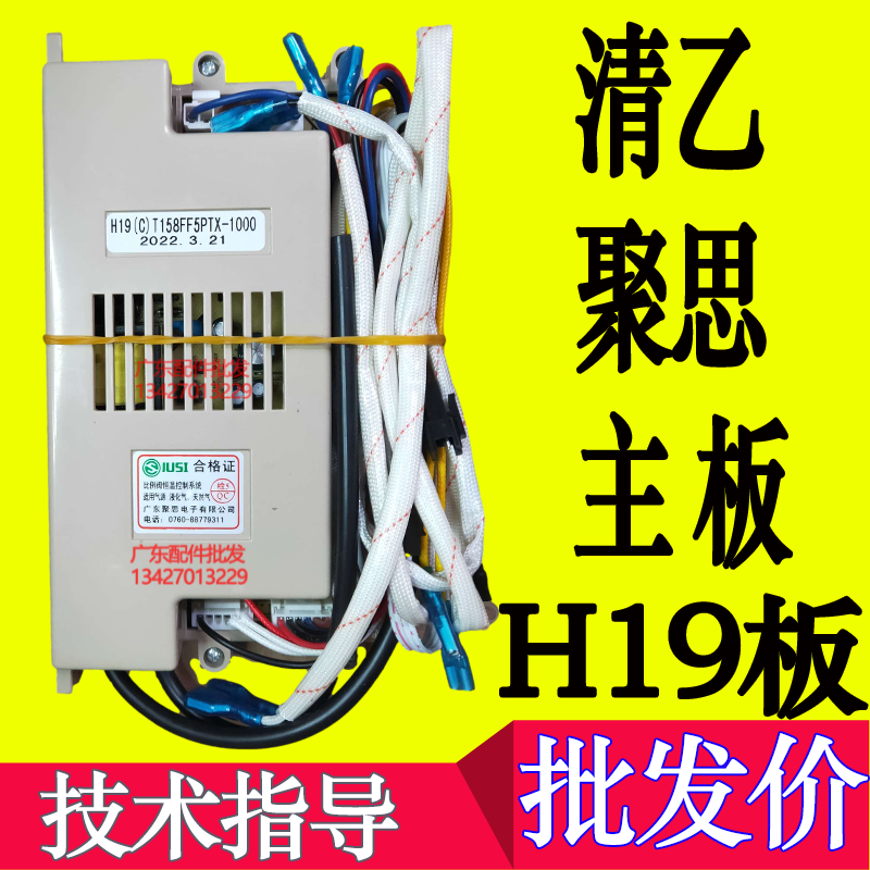 恒温控制器清乙聚思H19/HW019