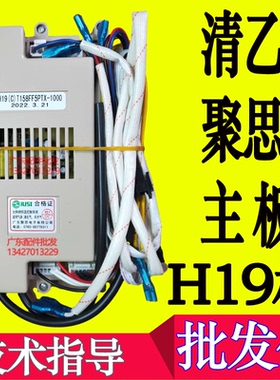 清乙聚思燃气热水器控制器 H19/HW019 电脑主板脉冲点火器配件