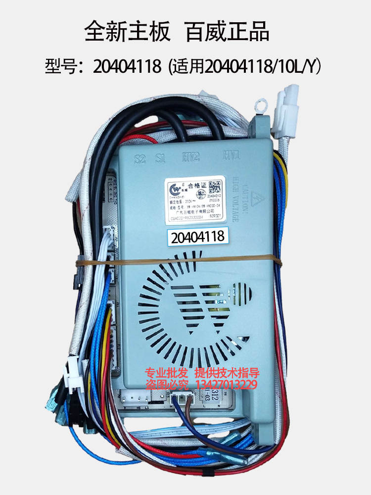 百威长威天然气热水器主板20404118通用10L/Y脉冲点火控制器配件