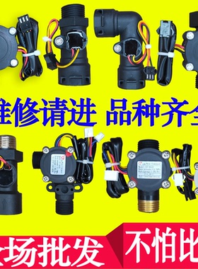 通用款燃气热水器壁挂炉水流传感三四五线CF霍尔芯片出水断电开关