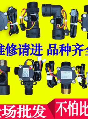 燃气热水器水流传感器CF出水断电
