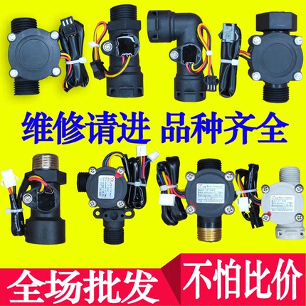 通用款燃气热水器壁挂炉水流传感三四五线CF霍尔芯片出水断电开关