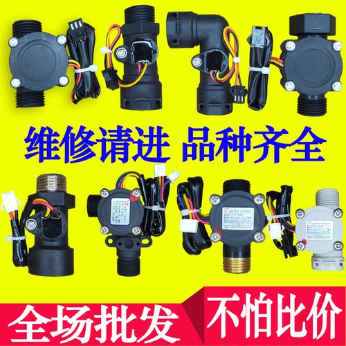 燃气热水器水流传感器CF出水断电