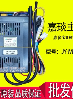 嘉琰燃气热水器点火器JY-MCQ01脉冲控制器主板MCQ05天然气12L恒温