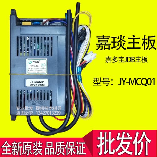 燃气热水器点火器嘉琰JY-MCQ0105