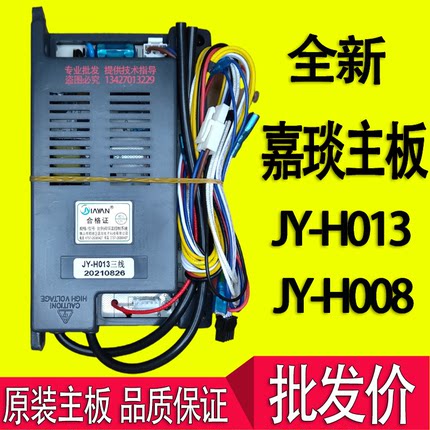 嘉琰燃气热水器主板JY-H013控制脉冲点火器适用JDB-H008三线四线