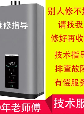 恒温燃气热水器维修技术排查故障点E1E2E3E4E5E6E7脉冲点火器配件