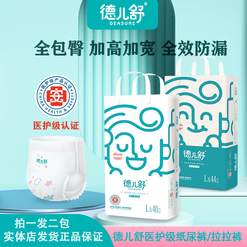医护级德儿舒婴儿纸尿裤拉拉裤超薄透气尿不湿男女宝泡泡腰围尿裤高性价比高么？