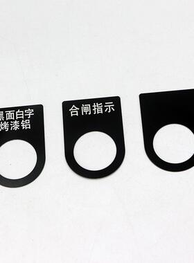 黑铝烤漆铝22孔按钮标牌蓝色烤漆铝配电箱激光专用铭牌控制柜