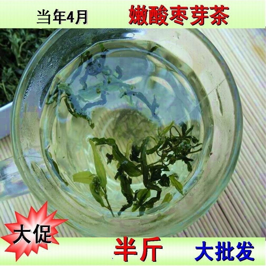 河南 中岳仙茶 野生 嫩枣芽茶 酸枣芽茶 酸枣叶茶 山枣叶茶 巩义