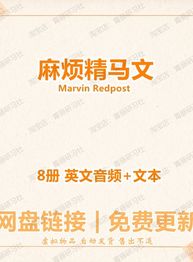 麻烦精马文英文版音频PDF电子书