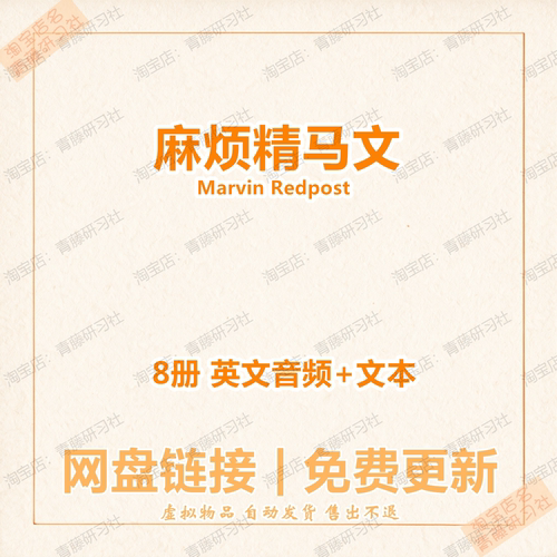 麻烦精马文英文版音频PDF电子书