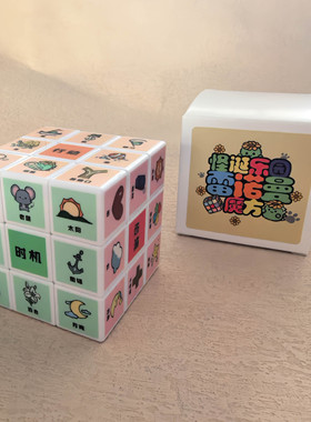 怪诞乐园雷诺曼魔方原创设计三阶魔方