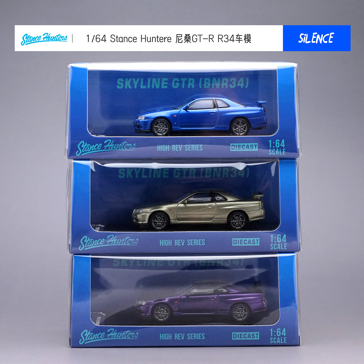 瑕疵品Stance Hunter1:64日产天际线GTR R34 jdm仿真合金汽车模型