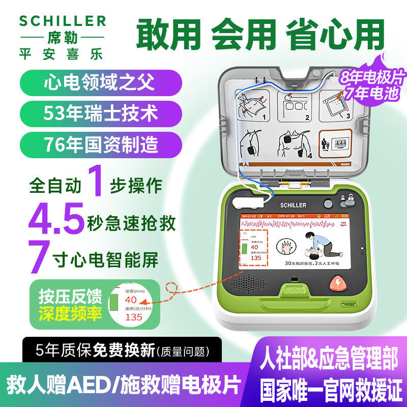 席勒N1N3AED便携式体外除颤仪器训练机 心脏急救车载家用企业心电