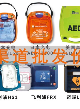 NIHONKOHDEN日本光电aed3150自动体外便携式除颤仪器3100车载家用
