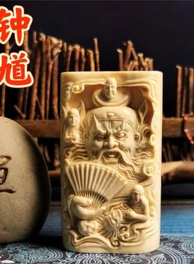 天然冰料猛犸象牙雕刻吊坠钟馗