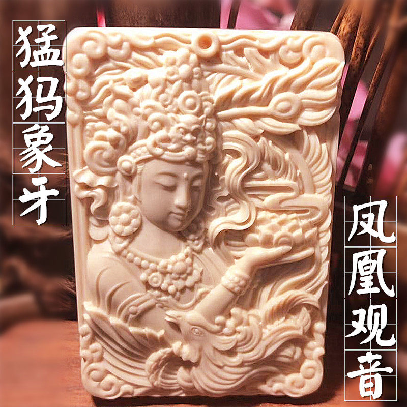 凤凰观音猛犸牙461牌子双面雕刻手工定制吊坠礼物平安挂件僻邪佛