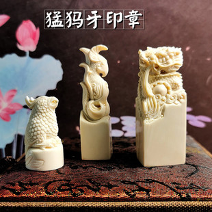 猛犸象牙 纯手工雕刻 印章 名章私章 吊坠 名字定制 貔貅龙 书画