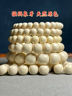 猛犸牙原色纯肉纯天然冰料老型直切桶珠药片单圈冰料手串男女盘玩