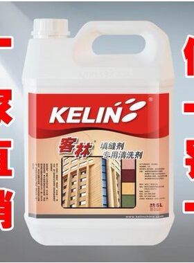 客林瓷砖石材黑色填缝剂专用清洗剂勾缝剂清洁剂强力清洗去污水泥