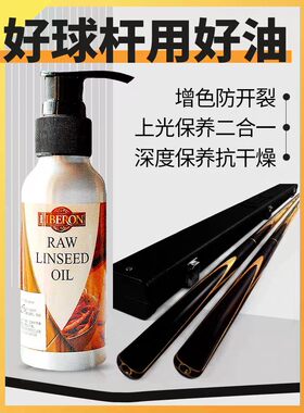 英国LIBERON亚麻籽木器油红木实木家具球杆保养油地板精油防干裂