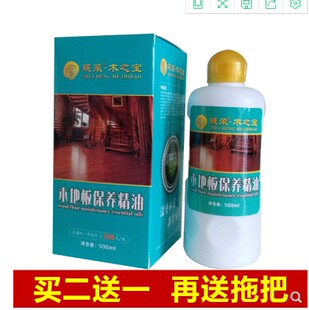 筑承木之宝木地板保养精油实木复合竹地板液体地板蜡护理防滑油精
