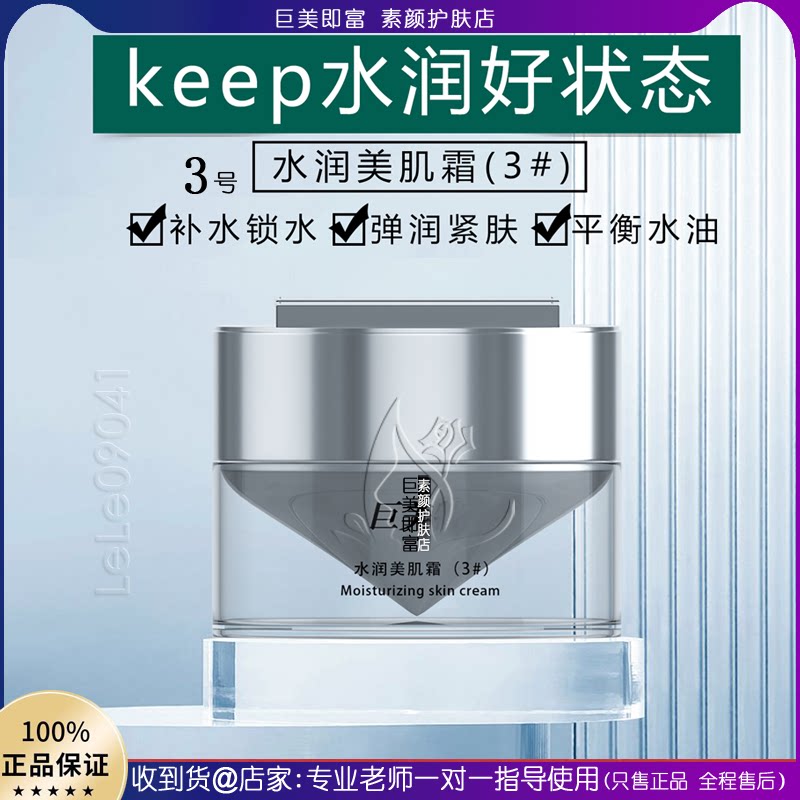 巨美特3号水润美肌霜30g缓解松弛紧致肌肤补水亮肤色透润滋养面霜