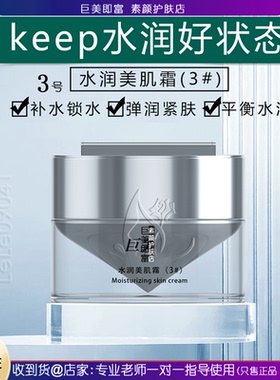 巨美特3号水润紧致面霜30g