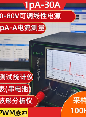 1pA-30A/90V源表 低功耗分析仪纳安uA微安电源电流功率监控测试仪