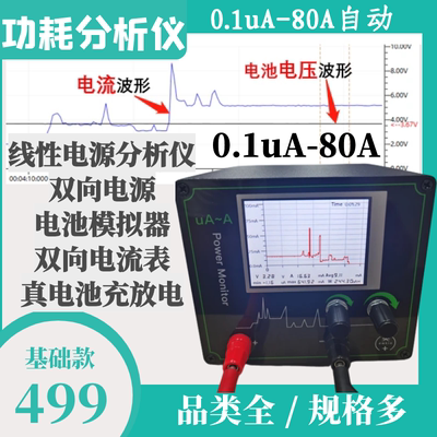 英加uA-100A线性电源分析 电池模拟器微安低功耗分析仪 双向电流