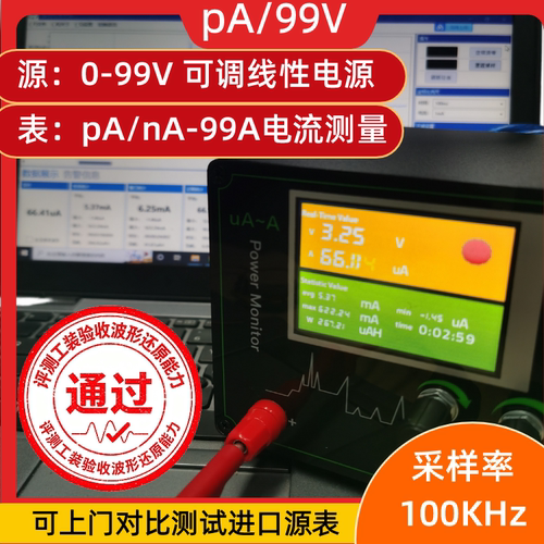 英加低功耗分析仪 源表nA纳安uA微安功率电流测试仪Power Monitor