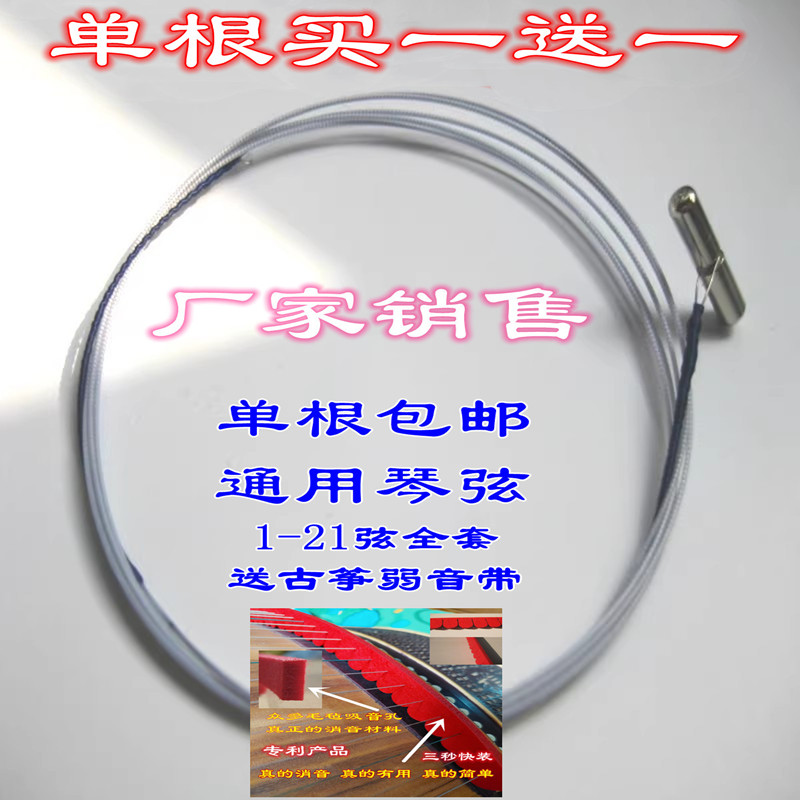 1-5弦通用古筝琴弦古筝弦专业配件a型全套1-21弦演奏初学质量过硬