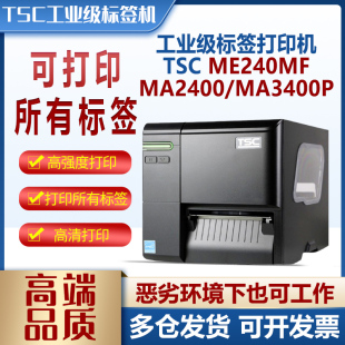 MA3400P工业级不干胶条码 TSC MA2400 亚银标签 ME240MF 打印机铜版