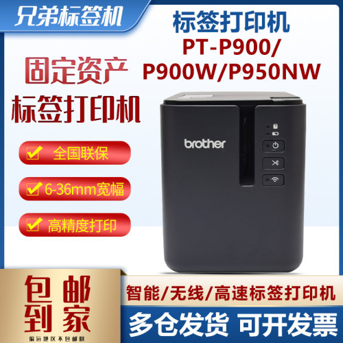兄弟打印条码铭牌线缆标识标签机